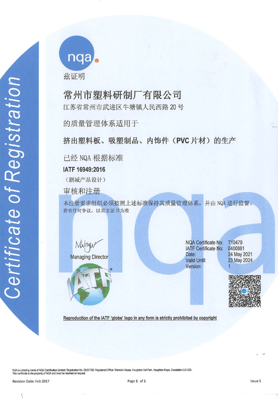 塑料零件系列-产品认证证书