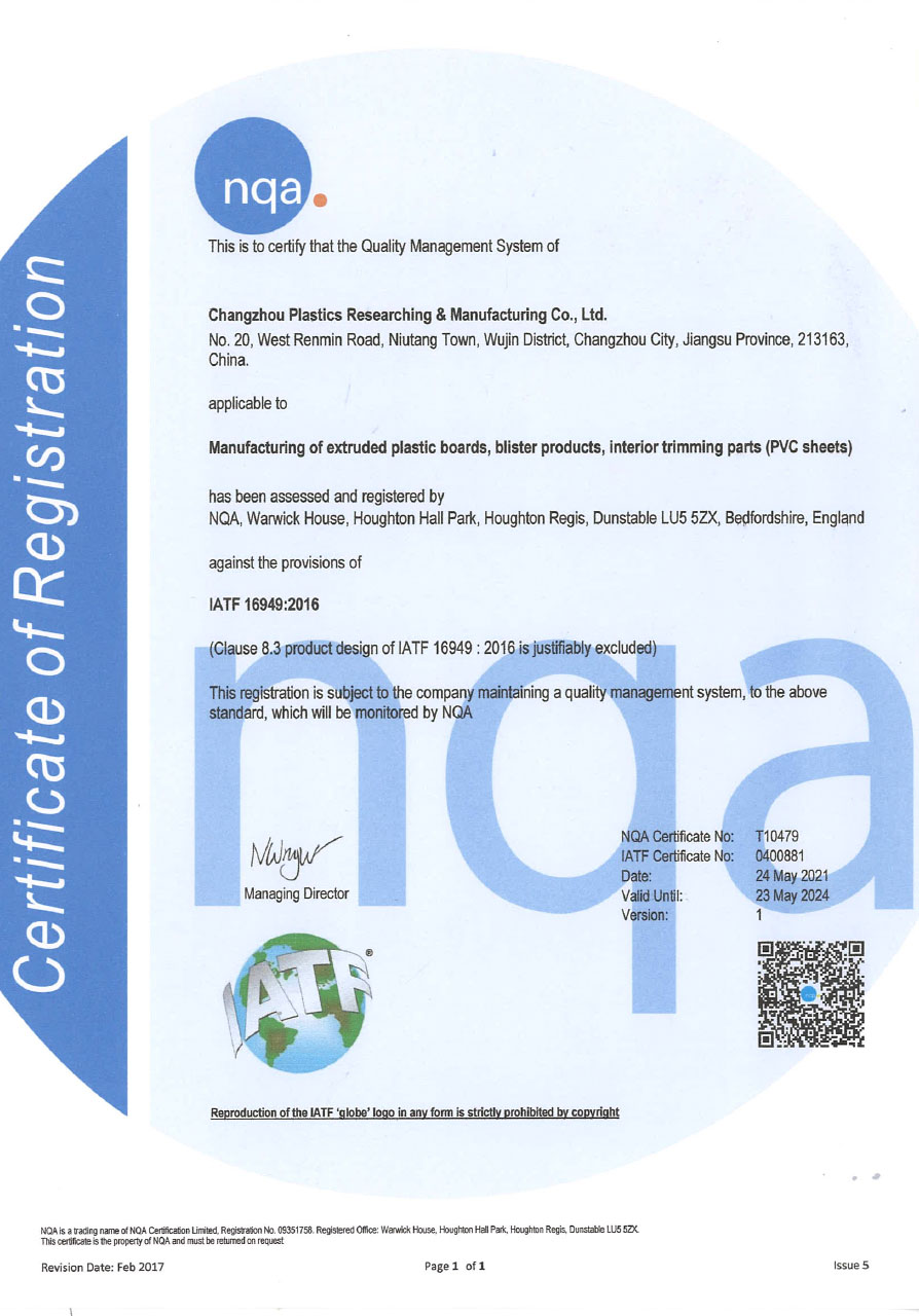 TPU ABS板复合板-产品认证证书